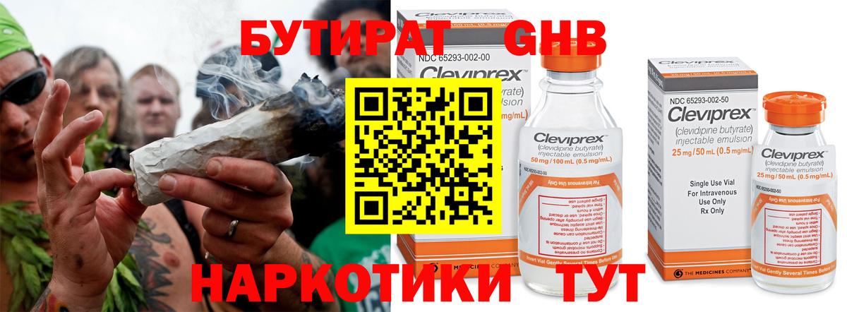 БУТИРАТ жидкий экстази  БУТИРАТ  Кимры  Вход с VPN 