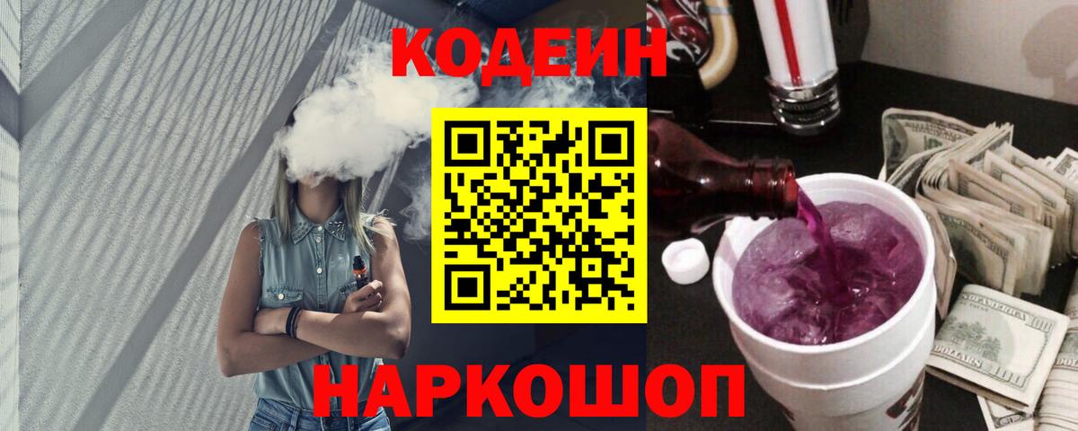 Codein Purple Drank Кимры
