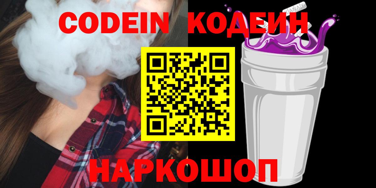 Кодеин напиток Lean (лин)  Кодеиновый сироп Lean напиток Lean (лин)  Кимры  Вход с VPN 
