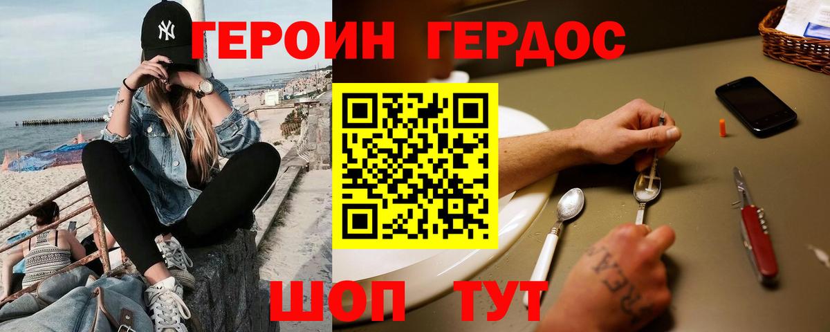 ГЕРОИН белый Кимры