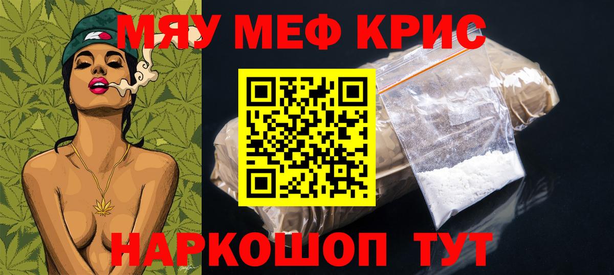 МЯУ-МЯУ кристаллы  Мефедрон кристаллы  где купить   Кимры  Вход с VPN  Меф 