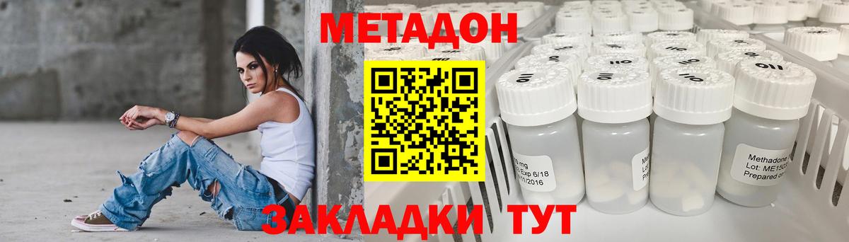 Метадон methadone  Метадон белоснежный  Вход с VPN  Кимры 