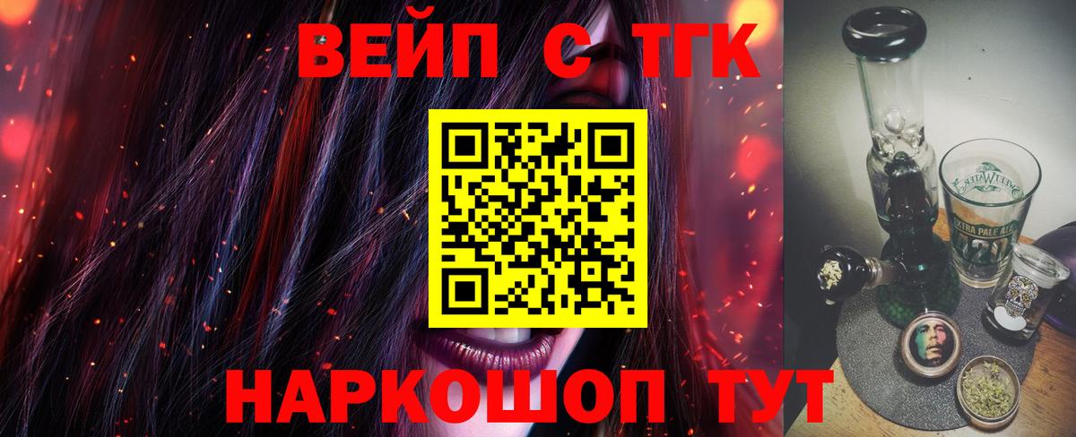 Кимры  ТГК вейп с тгк  Вход с VPN 